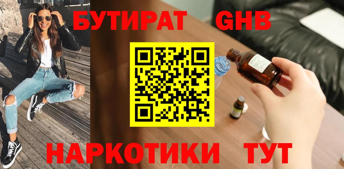 Бутират вода  Вход с VPN  Кыштым 