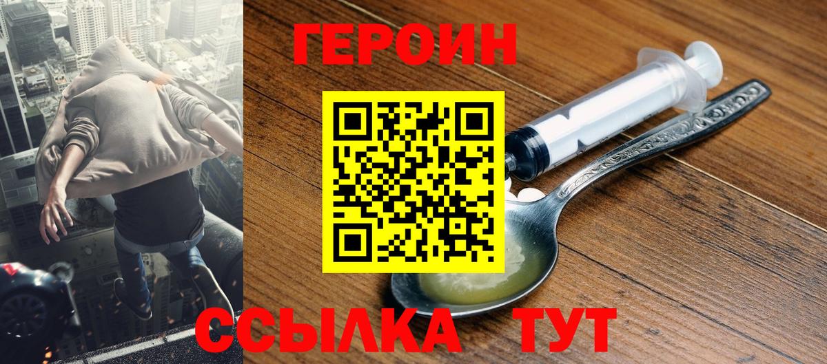 Кыштым  Героин  Вход с VPN  Героин белый 