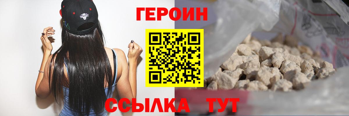 ГЕРОИН герыч Кыштым