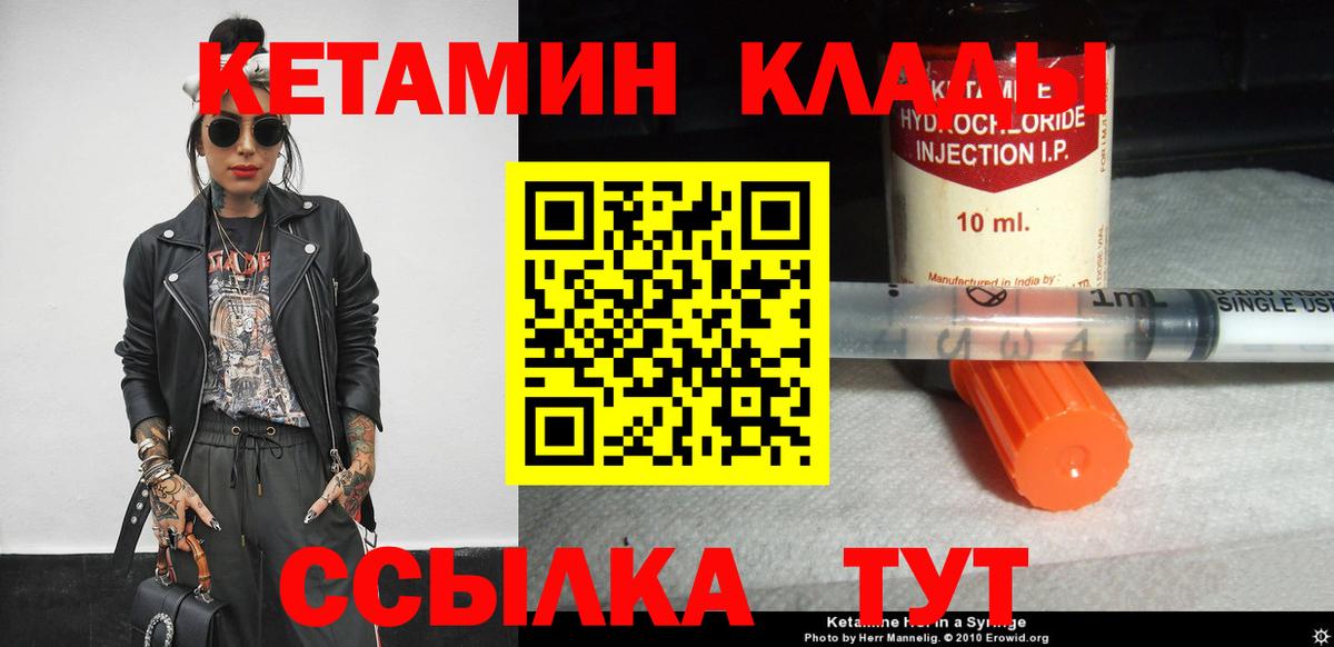 Кыштым  Кетамин VHQ  блэк спрут ССЫЛКА  Кетамин VHQ  Вход с VPN 