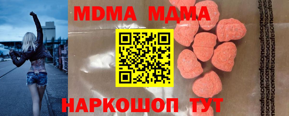 МДМА кристаллы  MDMA  Вход с VPN  Кыштым  МДМА молли 