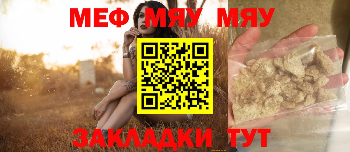 Кыштым  МЕФ кристаллы  Вход с VPN  МЕФ  Мефедрон мяу мяу 